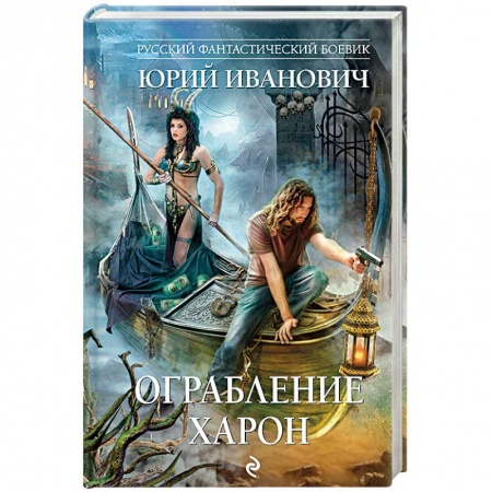 Боевая фантастика, книга Ограбление Харон купить по скидке