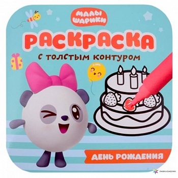 День рождения