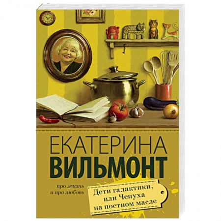 Книги, книга Дети галактики, или Чепуха на постном масле купить по скидке