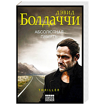 Абсолютная память