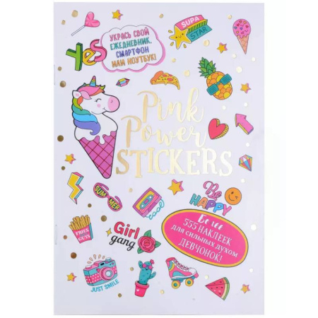 Книжки с наклейками, книга Наклейки Pink Power Stickers (белая обл.) купить по скидке