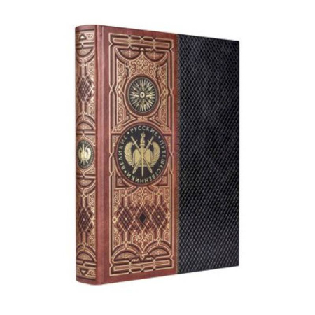 Географические науки, книга Великие русские путешественники купить по скидке