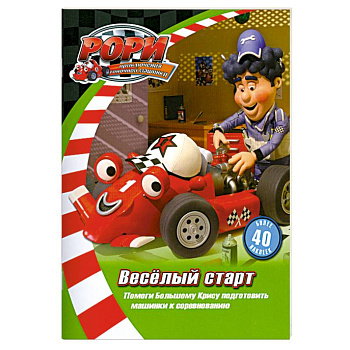 Веселый старт. Книжка с наклейками