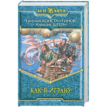 Как я играю!