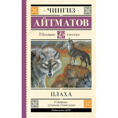 Отечественная литература для детей, книга Плаха купить по скидке