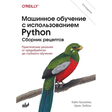Прочие языки программирования, книга Машинное обучение с использованием Python. Сборник рецептов купить по скидке