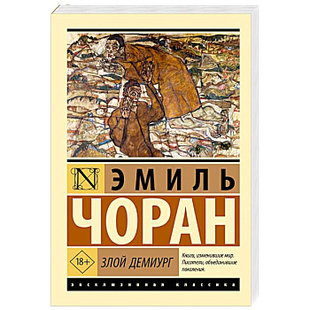 Злой демиург