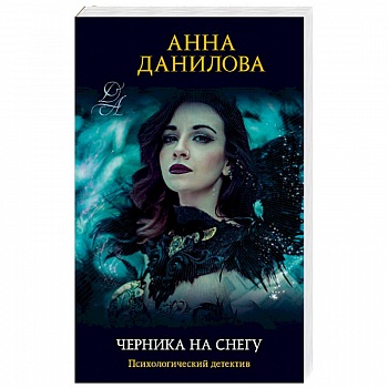 Черника на снегу