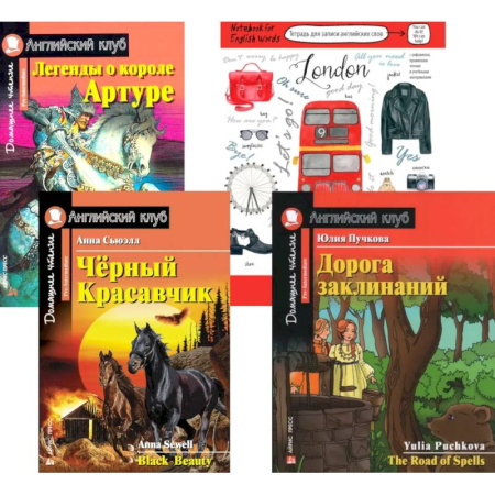 Чтение на английском языке, книга Подборка № 6Р книг из серии 'Английский клуб' для изучающих английский язык Уровень Pre-Intermediate (комплект в 4 книгах) купить по скидке