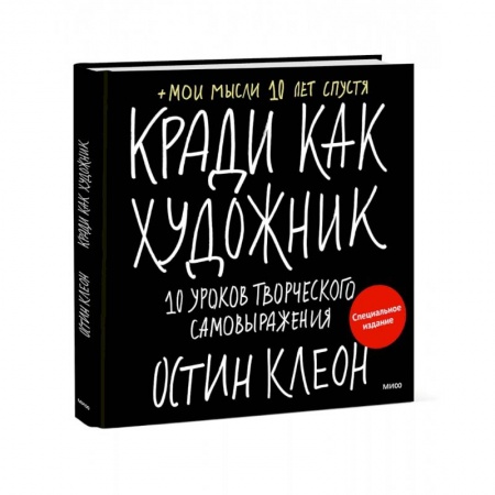 Психология. Общие работы, книга Кради как художник. 10 уроков творческого самовыражения купить по скидке