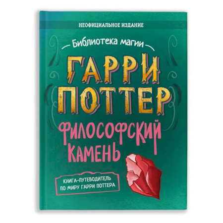 Культура и искусство, книга Гарри Поттер. Философский камень купить по скидке