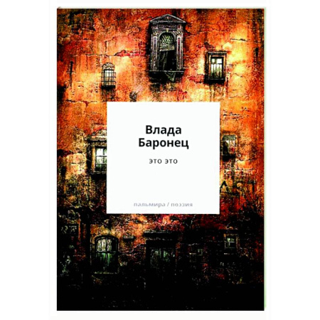 Русская поэзия, книга это это купить по скидке