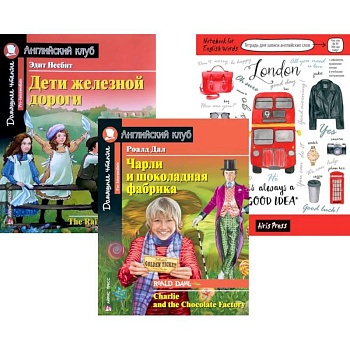 Подборка № 1Р книг из серии 'Английский клуб' для изучающих английский язык Уровень Pre-Intermediate (комплект в 3 кн.)