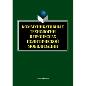 Коммуникативные технологии в процессе