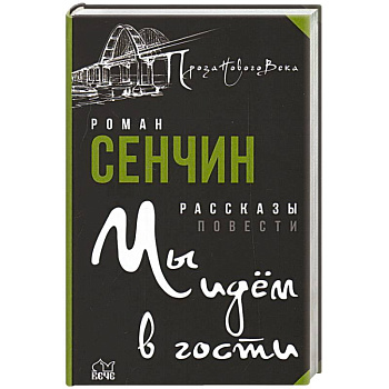 Мы идем в гости