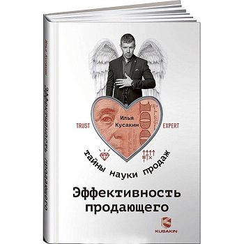 Эффективность продающего