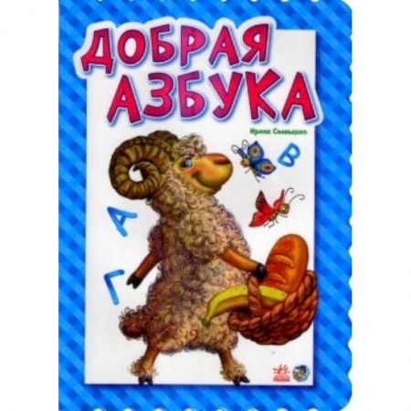Книги, книга Добрая азбука купить по скидке