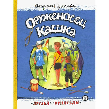 Оруженосец Кашка