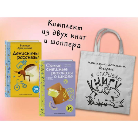 Отечественная литература для детей, книга Набор 'Лето с Пломбиром' купить по скидке