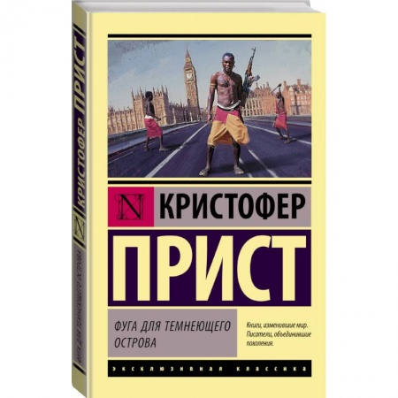 Зарубежная фантастика, книга Фуга для темнеющего острова купить по скидке
