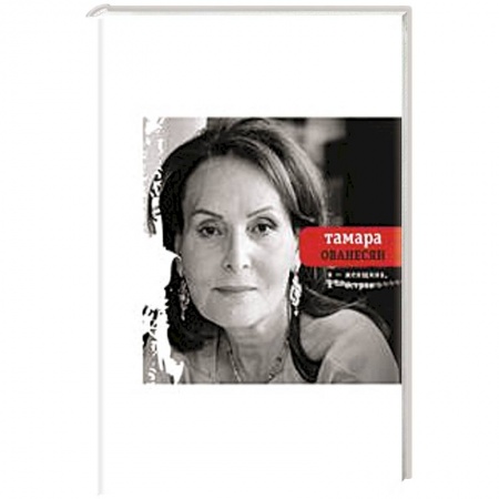 Книги, книга Я женщина, я остров купить по скидке