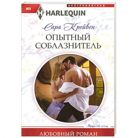 Книги, книга Опытный соблазнитель купить по скидке