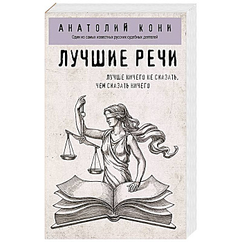 Лучшие речи