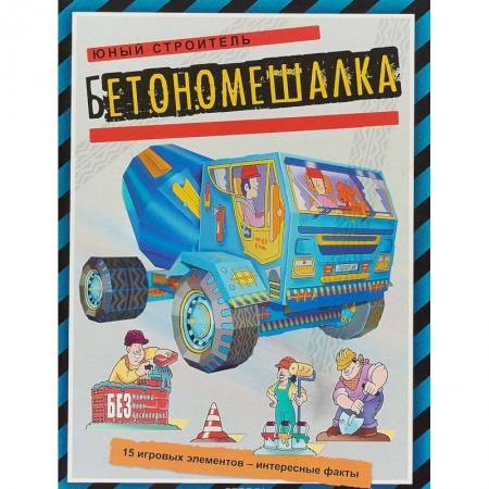 Оригами. Поделки из бумаги, книга Бетономешалка купить по скидке