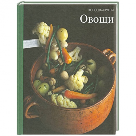 Книги, книга Овощи купить по скидке