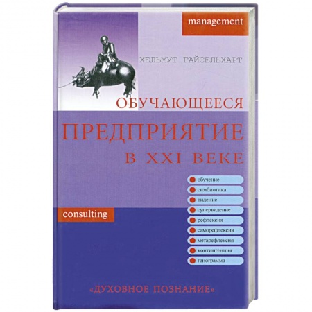 Книги, книга Обучающееся предприятие в XXI веке купить по скидке