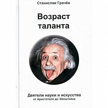 Возраст таланта