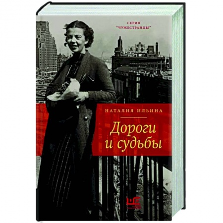 Эссе, письма, очерки, книга Дороги и судьбы купить по скидке
