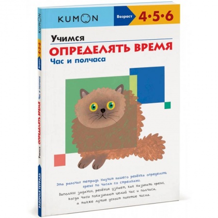 Развитие общих способностей, книга Учимся определять время. Час и полчаса купить по скидке