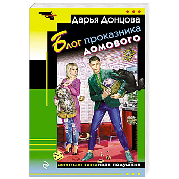 Блог проказника домового