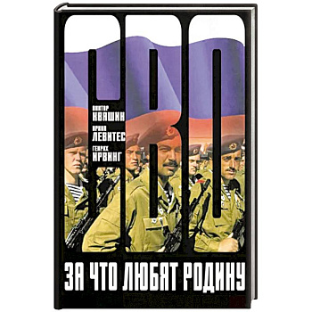 За что любят Родину