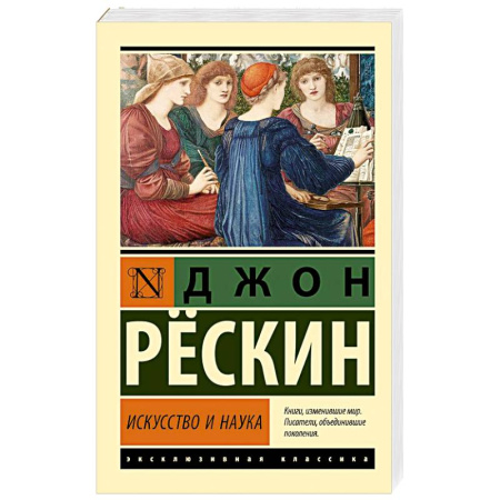 Культура, искусство, книга Искусство и наука купить по скидке