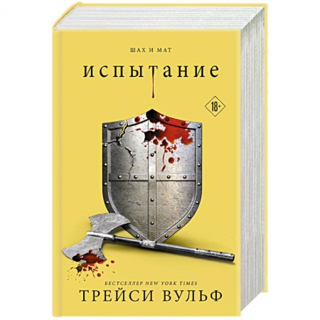 Зарубежная фантастика, книга Испытание купить по скидке