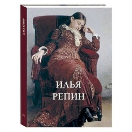 Живопись, книга Илья Репин купить по скидке