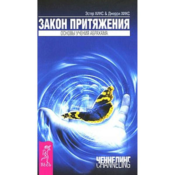 Закон притяжения