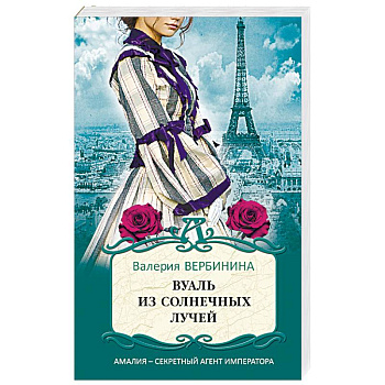 Вуаль из солнечных лучей