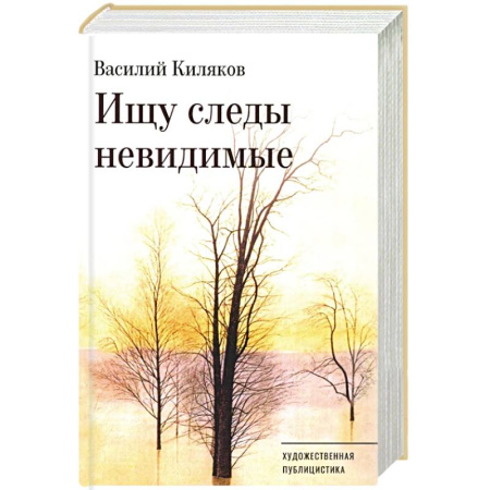 История, книга Ищу следы невидимые купить по скидке