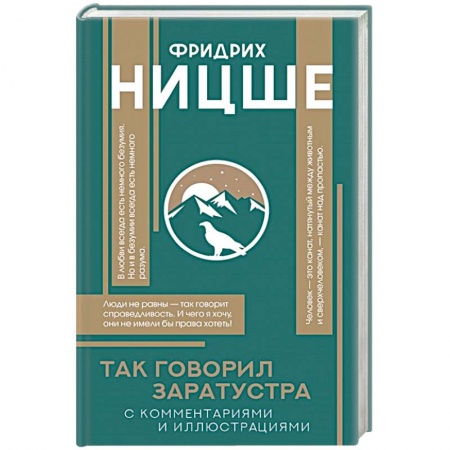 Общие работы по социологии, книга Так говорил Заратустра купить по скидке