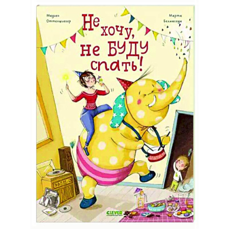 Полезные советы девочкам, книга Не хочу, не буду спать! купить по скидке