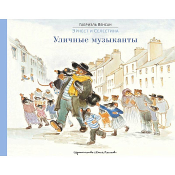 Уличные музыканты