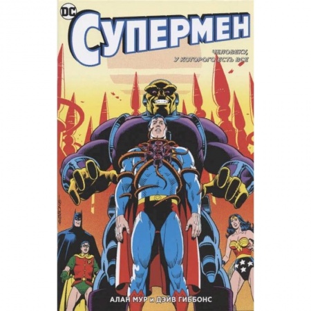 Книги, книга Супермен.Человеку,у которого есть все купить по скидке