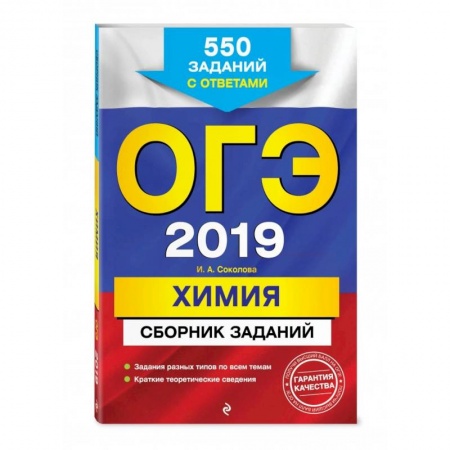 Химия, книга ОГЭ-2022. Химия. Сборник заданий: 500 заданий с ответами купить по скидке