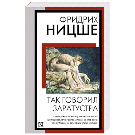 Зарубежная классика, книга Так говорил Заратустра купить по скидке