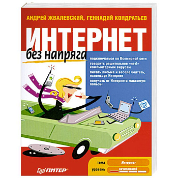 Интернет без напряга