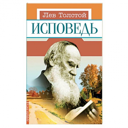 Социальная философия, книга Исповедь купить по скидке