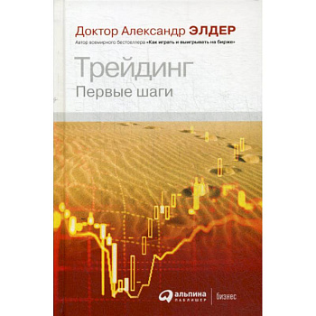 Трейдинг: Первые шаги